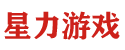 正版星力平台